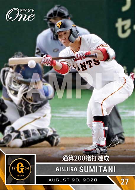 【炭谷銀仁朗】通算200犠打達成（20.8.20）