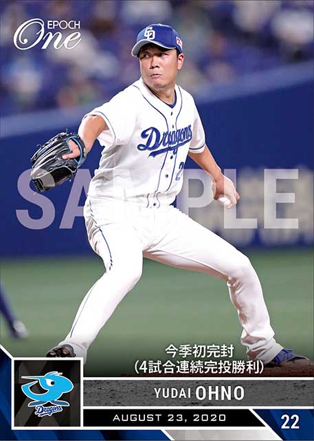 【大野雄大】今季初完封（4試合連続完投勝利）（20.8.23）