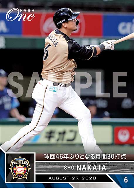 【中田 翔】球団46年ぶりとなる月間30打点（20.8.27）