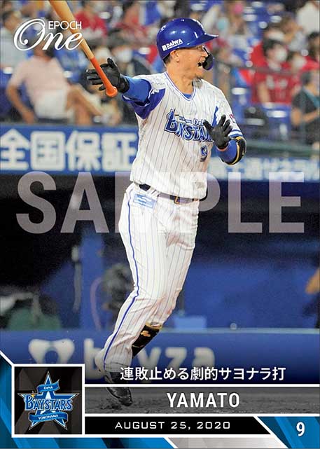 【大和】連敗止める劇的サヨナラ打（20.8.25）