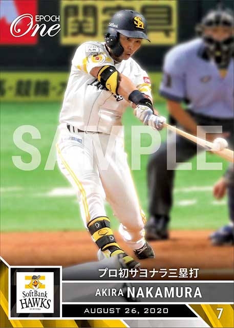 【中村 晃】プロ初サヨナラ三塁打（20.8.26）
