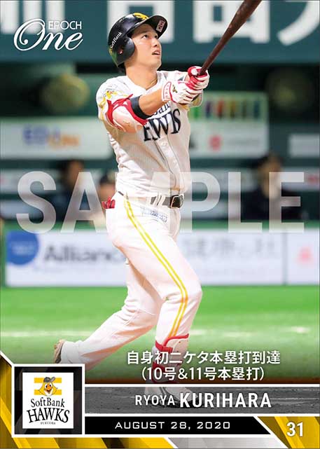 【栗原陵矢】自身初二ケタ本塁打到達（10号＆11号本塁打）（20.8.28）