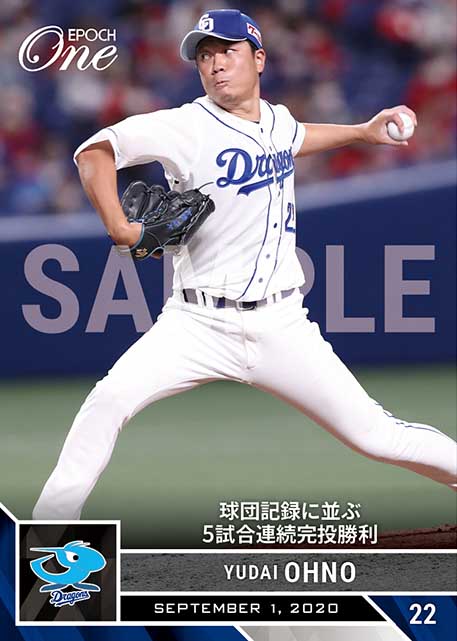 【大野雄大】球団記録に並ぶ5試合連続完投勝利（20.9.1）