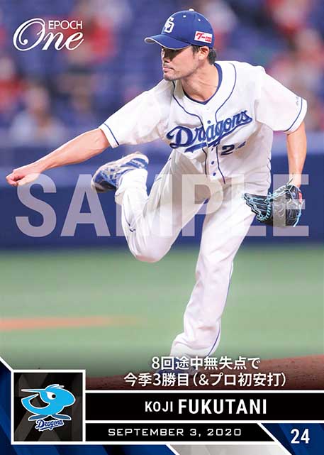 【福谷浩司】8回途中無失点で今季3勝目（＆プロ初安打）（20.9.3）