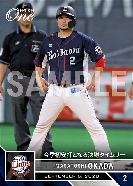 【岡田雅利】今季初安打となる決勝タイムリー（20.9.6）