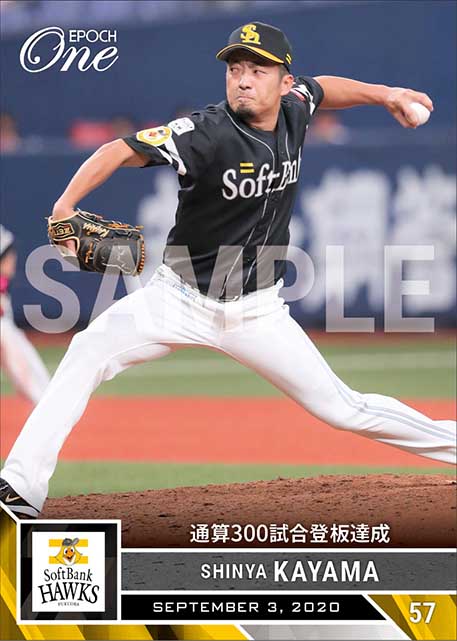 【嘉弥真新也】通算300試合登板達成（20.9.3）