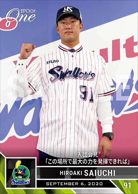 【歳内宏明】入団会見「この場所で最大の力を発揮できれば」（20.9.6）