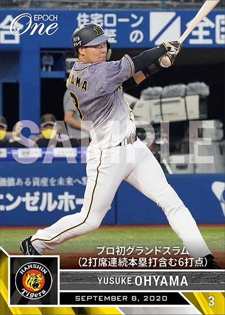 【大山悠輔】プロ初グランドスラム（2打席連続本塁打含む6打点）（20.9.8）