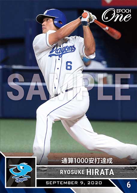 ※ホロスペクトラ【平田良介】通算1000安打達成（20.9.9）