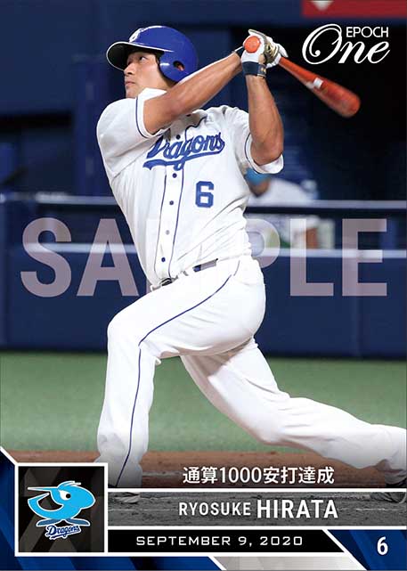 【平田良介】通算1000安打達成（20.9.9）