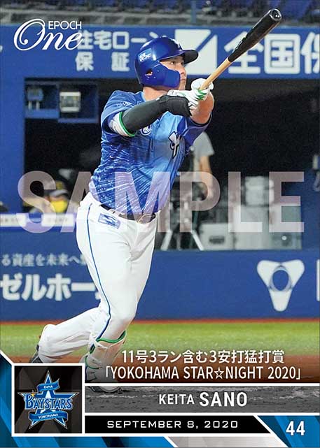 【佐野恵太】11号3ラン含む3安打猛打賞「YOKOHAMA STAR☆NIGHT 2020」（20.9.8）