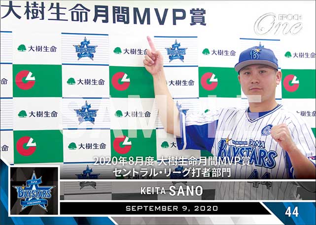 【佐野恵太】2020年8月度 大樹生命月間MVP賞 セントラル・リーグ打者部門（20.9.9）