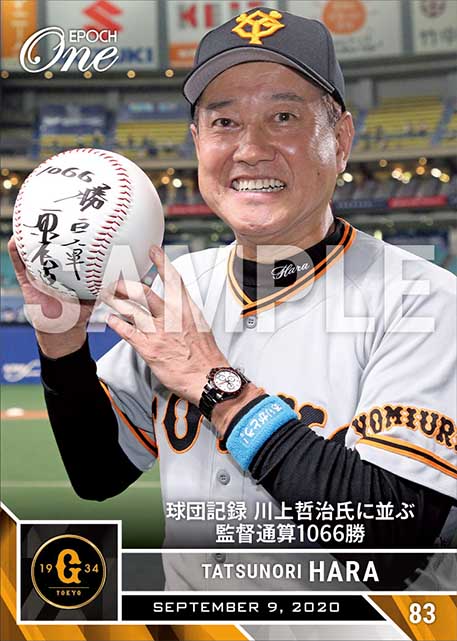 ※ホロスペクトラ【原 辰徳】球団記録 川上哲治氏に並ぶ監督通算1066勝（20.9.9）