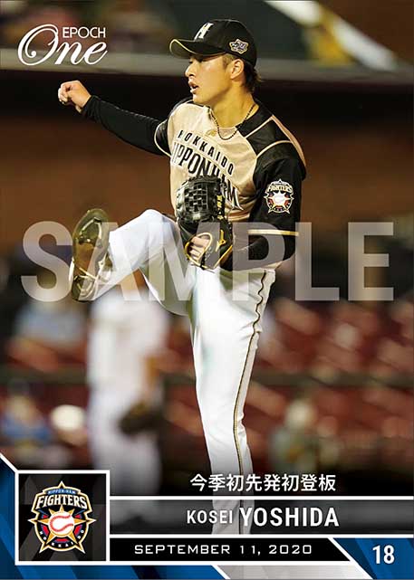 【吉田輝星】今季初先発初登板（20.9.11）