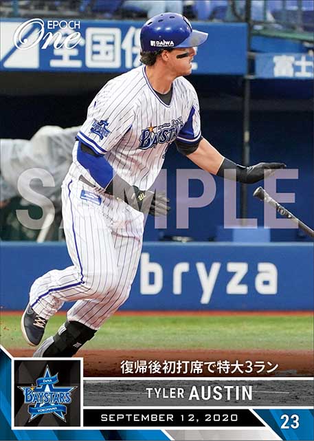 【オースティン】復帰後初打席で特大3ラン（20.9.12）