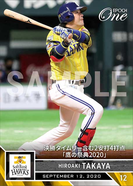 【髙谷裕亮】決勝タイムリー含む2安打4打点「鷹の祭典2020」（20.9.12）