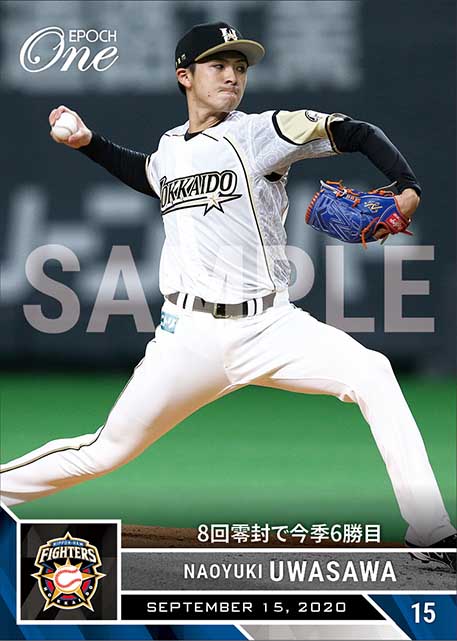 【上沢直之】8回零封で今季6勝目（20.9.15）