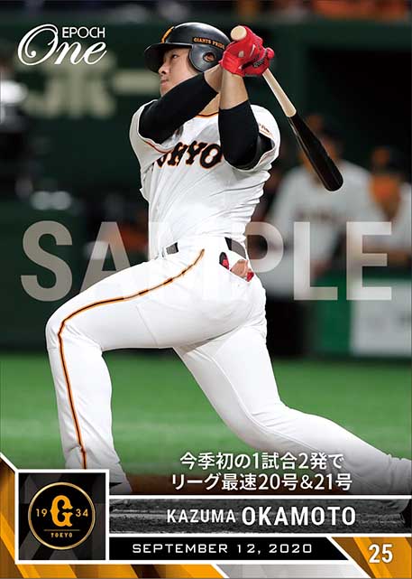 【岡本和真】今季初の1試合2発でリーグ最速20号＆21号（20.9.12）