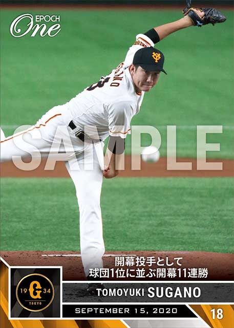 ※ホロスペクトラ【菅野智之】開幕投手として球団1位に並ぶ開幕11連勝（20.9.15）