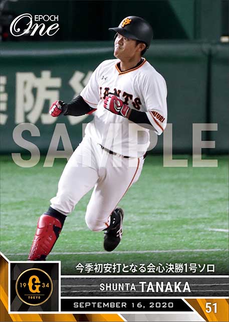 【田中俊太】今季初安打となる会心決勝1号ソロ（20.9.16）