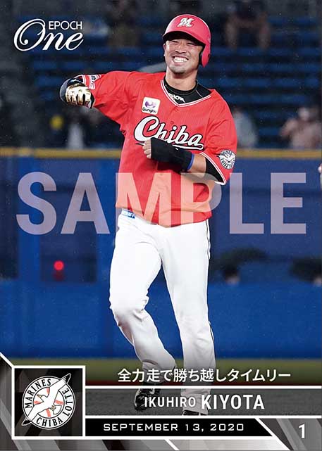 【清田育宏】全力走で勝ち越しタイムリー（20.9.13）