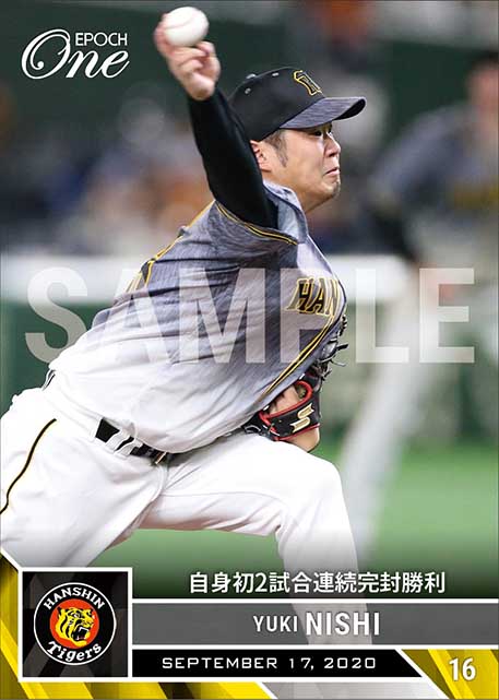 【西 勇輝】自身初2試合連続完封勝利（20.9.17）