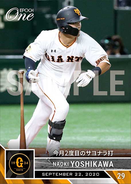 【吉川尚輝】今月2度目のサヨナラ打（20.9.22）