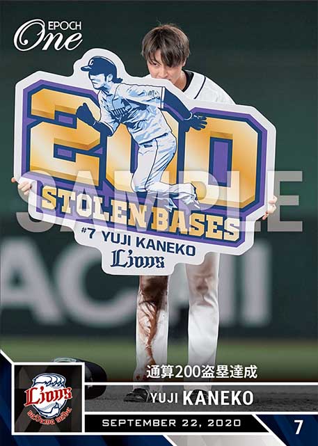 ※ホロスペクトラ【金子侑司】通算200盗塁達成（20.9.22）
