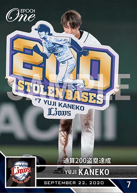 【金子侑司】通算200盗塁達成（20.9.22）