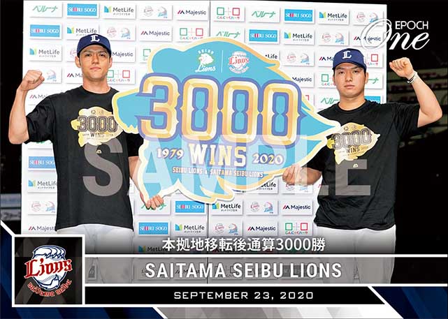 【埼玉西武ライオンズ】本拠地移転後通算3000勝（20.9.23）