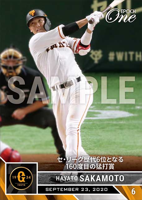 ※ホロスペクトラ【坂本勇人】セ・リーグ歴代6位となる160度目の猛打賞（20.9.23）