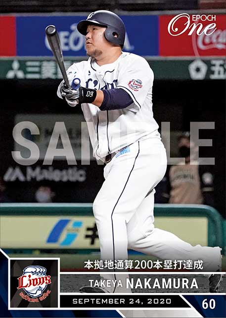 【中村剛也】本拠地通算200本塁打達成（20.9.24）