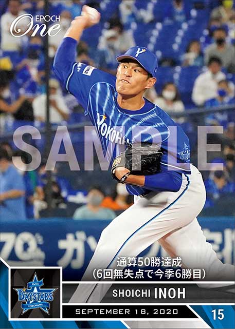 【井納翔一】通算50勝達成（6回無失点で今季6勝目）（20.9.18）