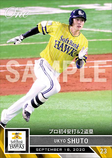 【周東佑京】プロ初4安打＆2盗塁（20.9.18）