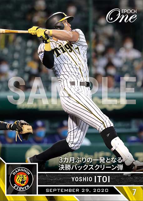 【糸井嘉男】3カ月ぶりの一発となる決勝バックスクリーン弾（20.9.29）