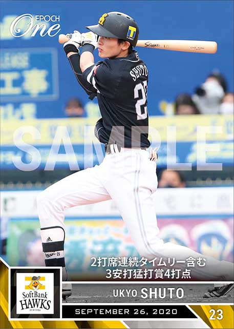 【周東佑京】2打席連続タイムリー含む3安打猛打賞4打点（20.9.26）