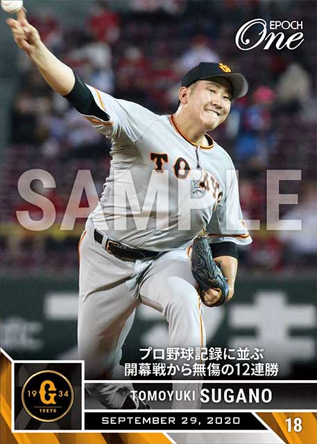 ※ホロスペクトラ【菅野智之】プロ野球記録に並ぶ開幕戦から無傷の12連勝（20.9.29）