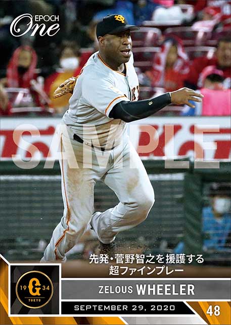 【ウィーラー】先発・菅野智之を援護する超ファインプレー（20.9.29）