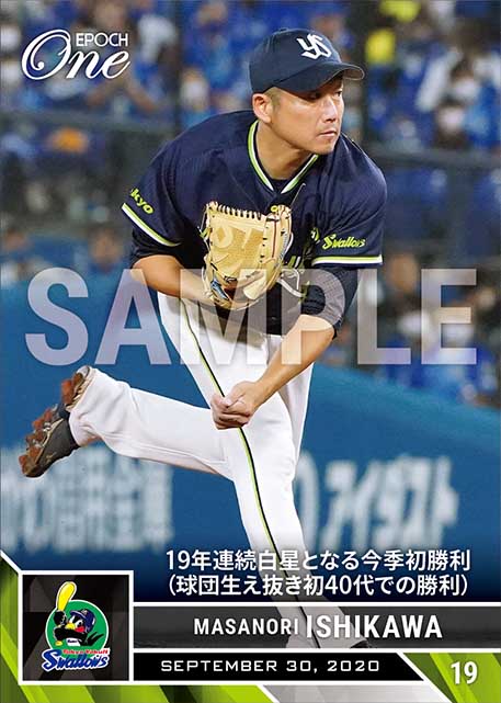 ※ホロスペクトラ【石川雅規】19年連続白星となる今季初勝利（球団生え抜き初40代での勝利）（20.9.30）