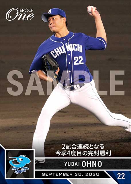 【大野雄大】2試合連続となる今季4度目の完封勝利（20.9.30）