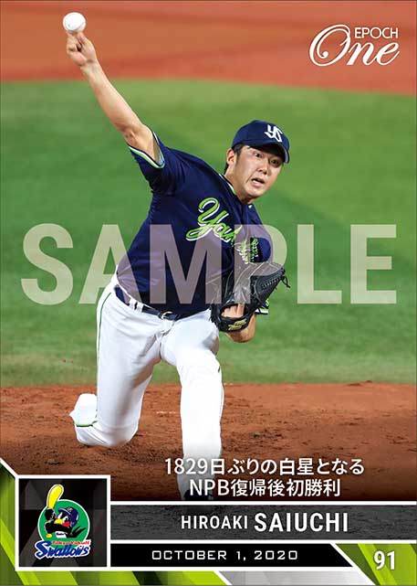 【歳内宏明】1829日ぶりの白星となるNPB復帰後初勝利（20.10.1）