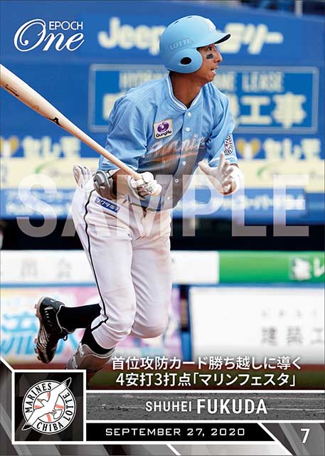 【福田秀平】首位攻防カード勝ち越しに導く4安打3打点「マリンフェスタ」（20.9.27）
