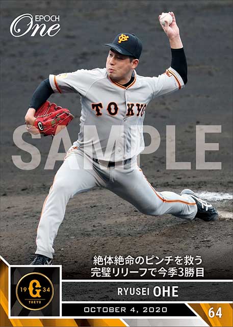 【大江竜聖】絶体絶命のピンチを救う完璧リリーフで今季3勝目（20.10.4）