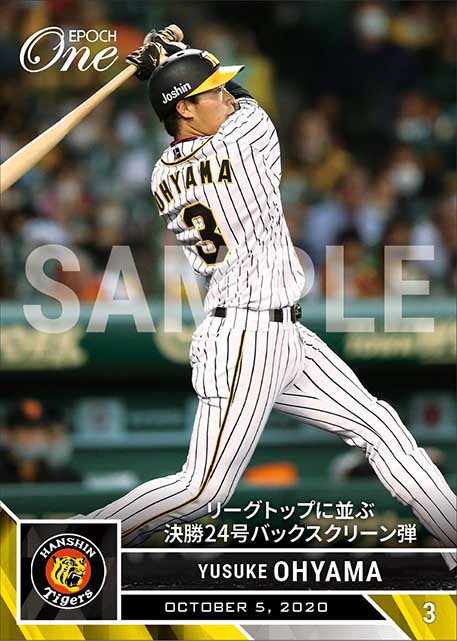 【大山悠輔】リーグトップに並ぶ決勝24号バックスクリーン弾（20.10.5）