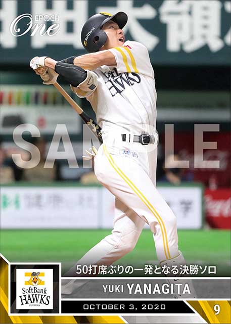 【柳田悠岐】50打席ぶりの一発となる決勝ソロ（20.10.3）