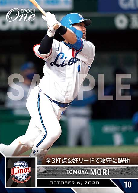 【森 友哉】全3打点＆好リードで攻守に躍動（20.10.6）