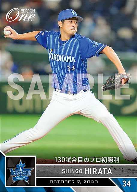 【平田真吾】130試合目のプロ初勝利（20.10.7）