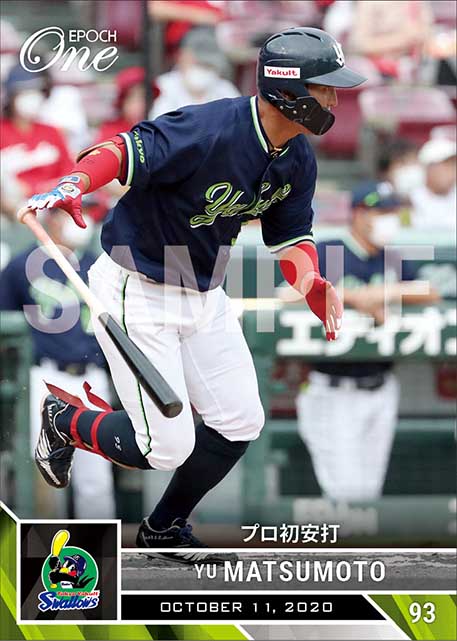 【松本 友】プロ初安打（20.10.11）