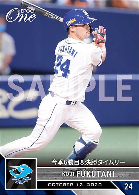 【福谷浩司】今季6勝目＆決勝タイムリー（20.10.12）