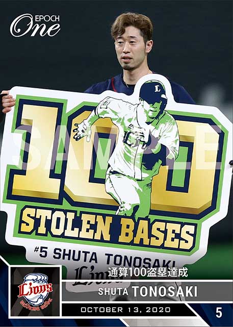 【外崎修汰】通算100盗塁達成（20.10.13）